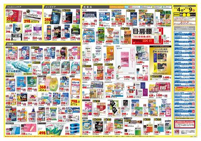 号外 ワンダフル! オータムSALE ウラ