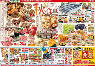 9/1号 秋の食卓