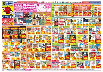 3/16~3/22チラシ オモテ