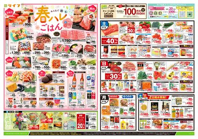 3/14号 春ハレごはん