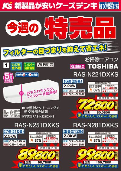 今週の特売品
