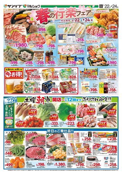 春の行楽フェア_土曜朝市_福岡c_表