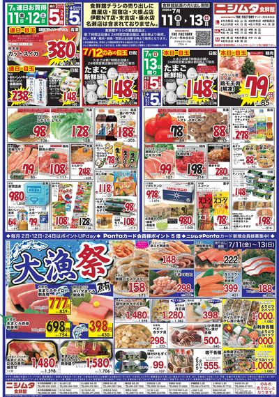 大漁祭