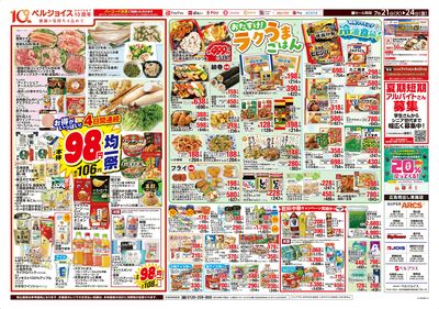 スーパーアークス一関店オープン記念超特価セール