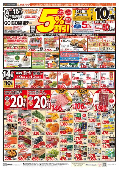 連続GOGO感謝デー(おもて)