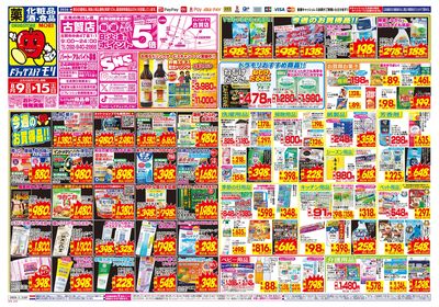 8/9~8/15チラシ オモテ