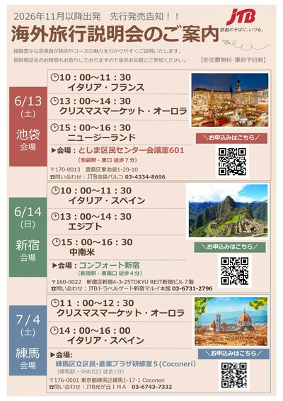 【海外旅行説明会】2026年11月以降出発分を先行発売告知!!初めての方におすすめのクルーズ説明会も