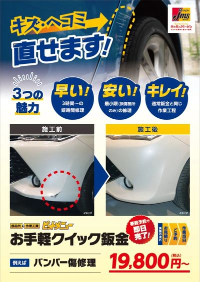 クイック板金