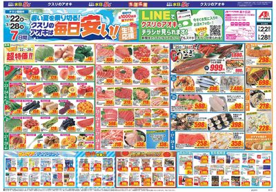 7月22日開始チラシ:表