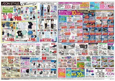 第9週 4/25号 (橿原)イオンモール増床セール第2弾:裏面