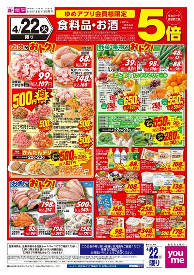 4/22号 ウィークチラシ オモテ