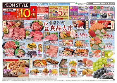 第25週 8/13号 お盆食品大市