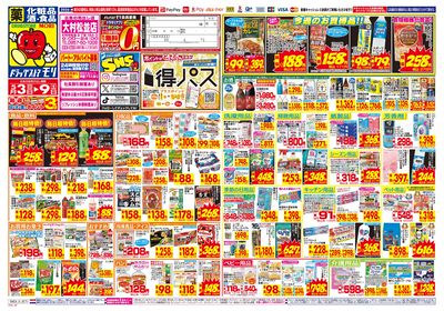 5/3~5/9チラシ オモテ
