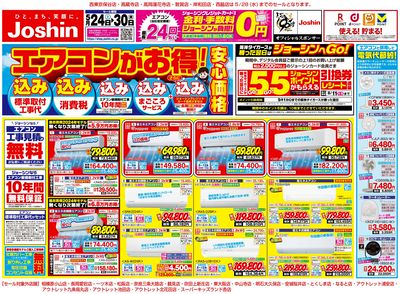 最新のお買い得チラシ!(表)