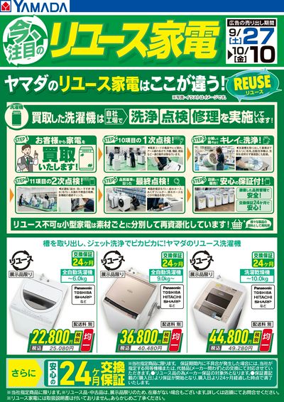 Labiページ LABI1 LIFE SELECT なんば | ヤマダデンキ