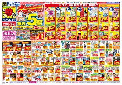 4/20~4/26チラシ オモテ