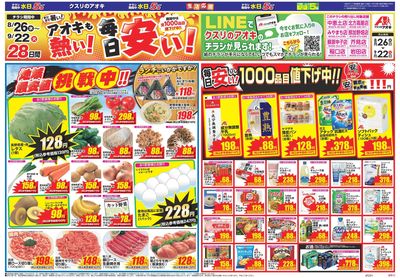 8月26日開始チラシ:表