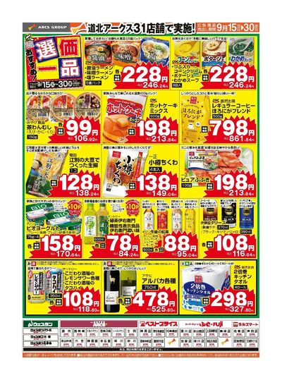 おすすめ選価一品