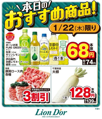 本日限りの日替わり商品!福島県中通り