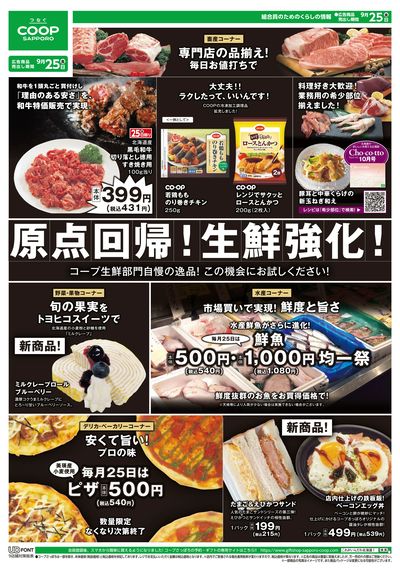 9/25号 オモテ