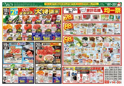 2月14日号 月中のお買得市! 裏