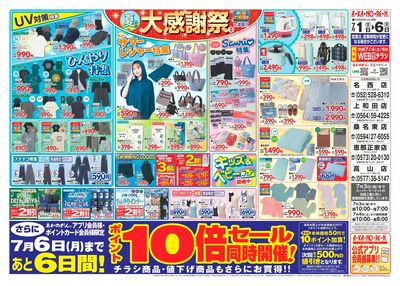 夏の大感謝祭2・ポイント10倍セール