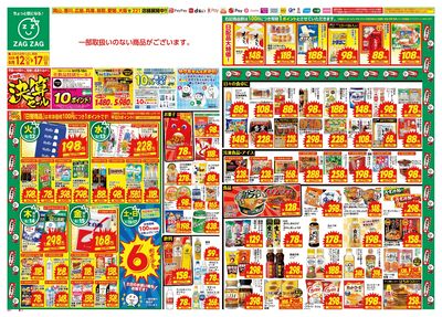 8月12日~8月17日(表)