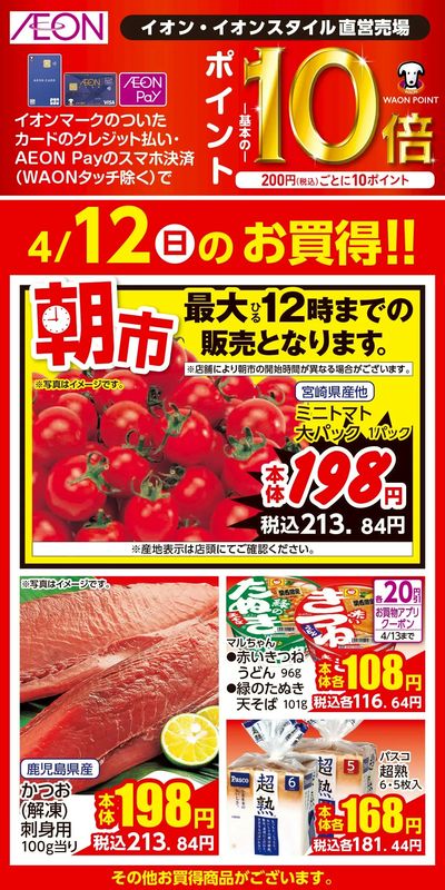 第7週 4/10号 ええもんうまいもん 日替り 4/12分