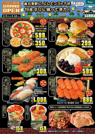 3/9レガネット春日原チラシ/2P