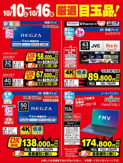 厳選目玉品大放出!