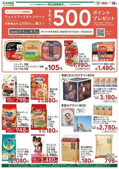 ペット用品特集
