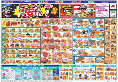 9月9日開始チラシ:表