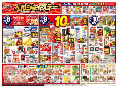 ベルジョイスデー