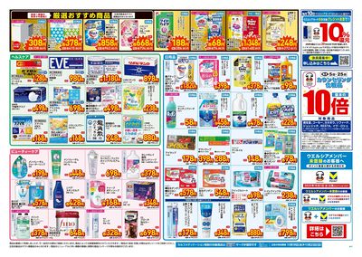 11月19日号店舗限定号外セール:ウラ