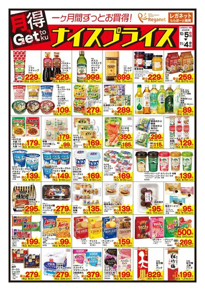 10/5ナイスプライス