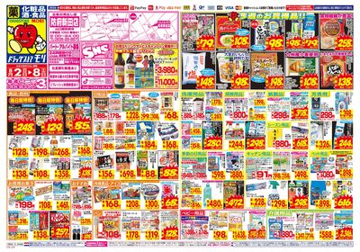 8/2~8/8チラシ オモテ