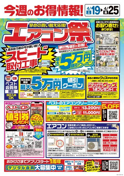 今週のお得情報