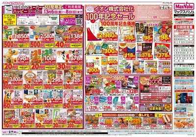 3/6号 イオン100周年記念特別価格/春のごはん丼まつり:オモテ