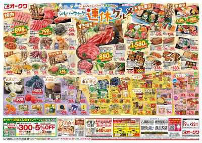 9月19日週末:おもて