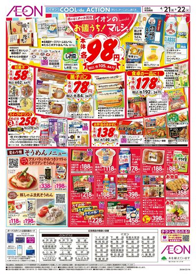4/21号 お値うちマルシェ:表面