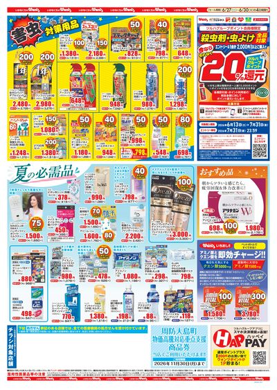 6/27~6/30 ウォンツチラシ 裏