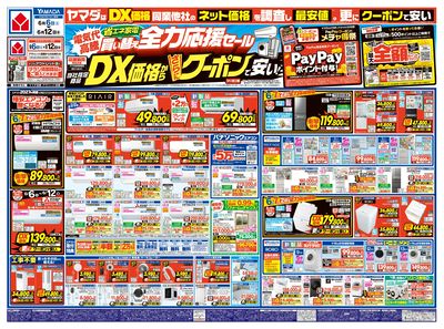 LINEチラシ│LINEでお得なチラシ情報を簡単にチェック