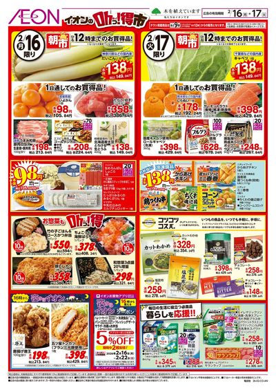 2/16号 イオンのOhっ!得市:裏面