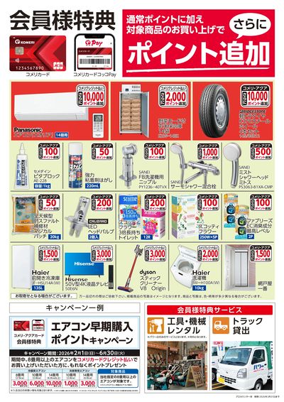 〈会員様特典〉ポイント追加対象商品