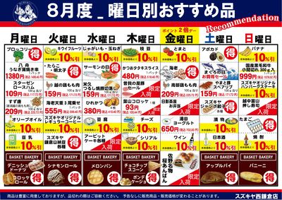 西鎌倉店 8月カレンダー
