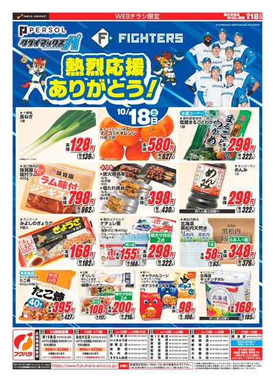 LINEチラシ│LINEでお得なチラシ情報を簡単にチェック