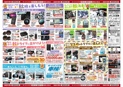 \秋のおでかけ準備・メンテナンスもお任せ!セール開催!/