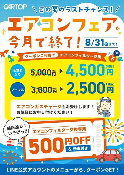 8月1日配信 クーポン使った!?今月まで!!