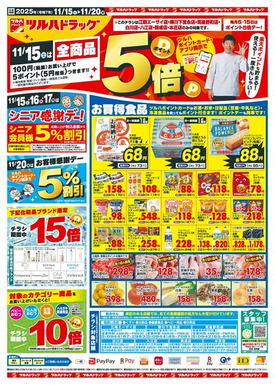 11/15~20 ツルハチラシ オモテ