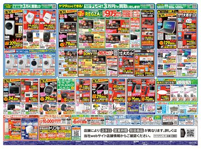 夏祭りスーパーSALE!(うら)